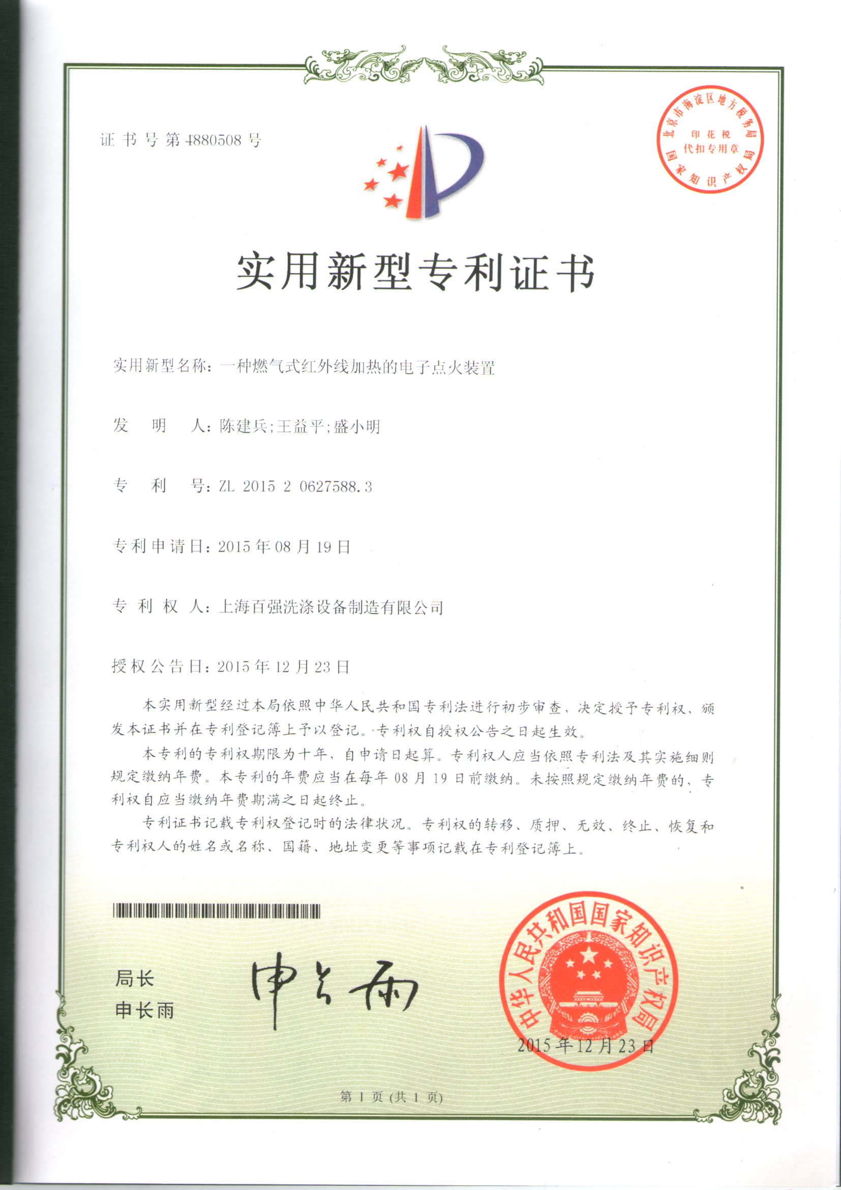 专利证书